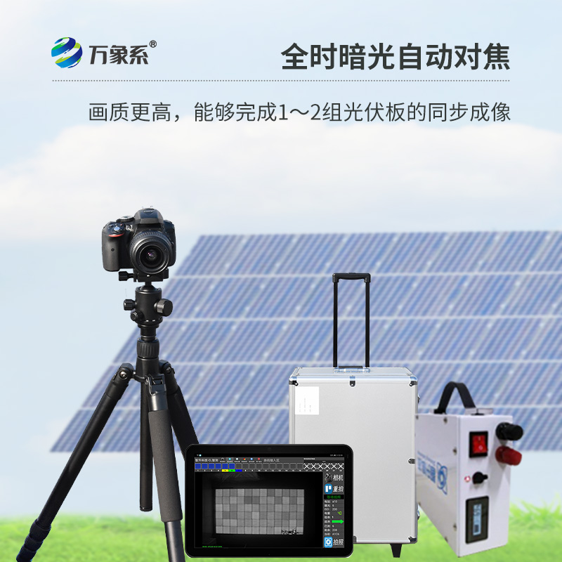 太陽(yáng)能光伏檢測(cè)設(shè)備，el技術(shù)下的創(chuàng)新設(shè)備