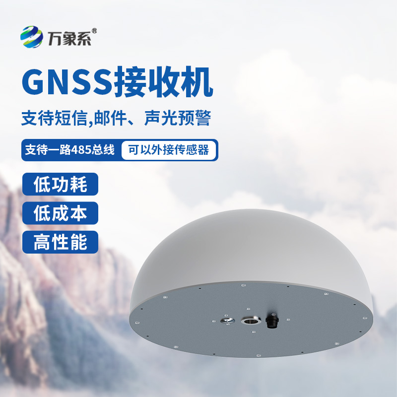 GNSS傳感器，對于位移監(jiān)測有獨(dú)到之處
