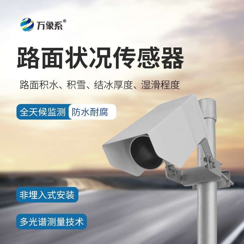 非侵入式路面?zhèn)鞲衅?/></p><br/>
文章地址：http://www.zksrhw.cn/gsxw/1042.html</div>
</div>
<div   id=